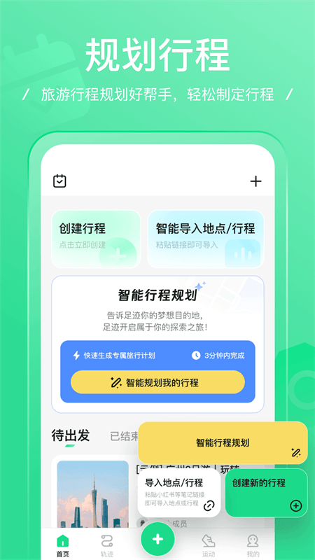 足迹app截图