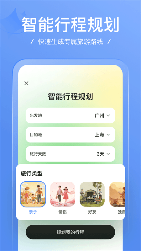 足迹app截图