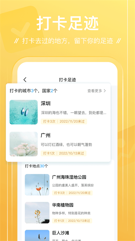 足迹app截图