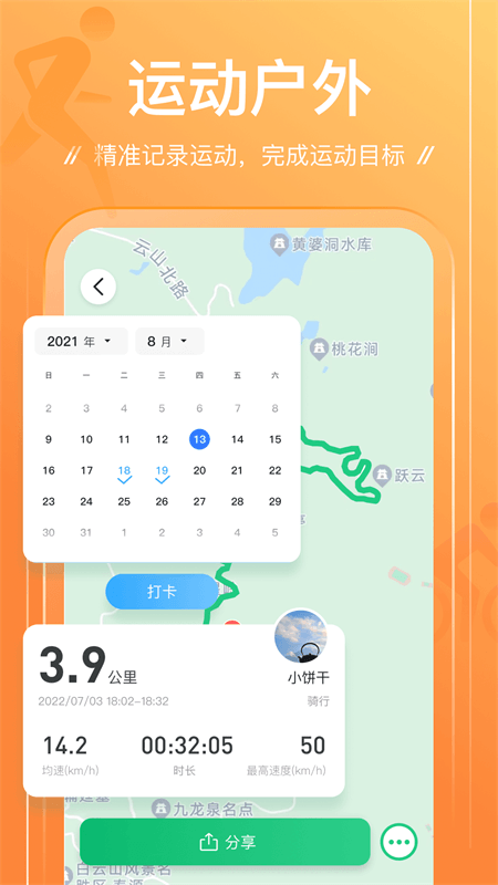 足迹app截图