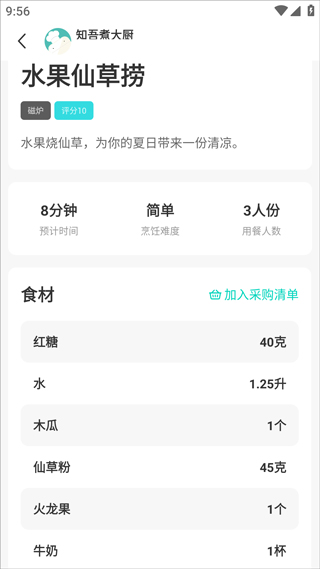 知吾煮app截图