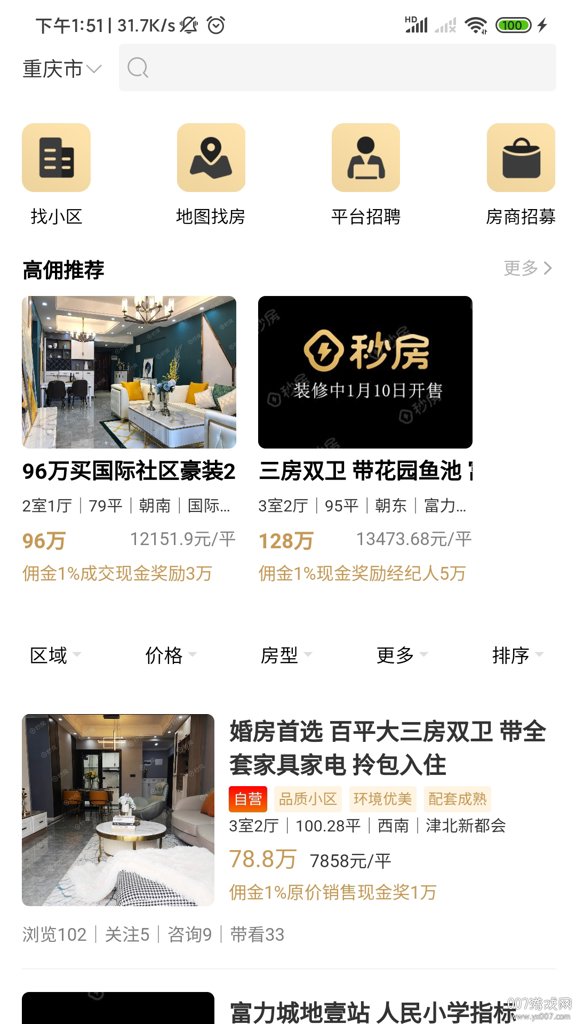 秒房经纪人截图0