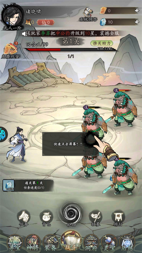 凡仙手游截图1