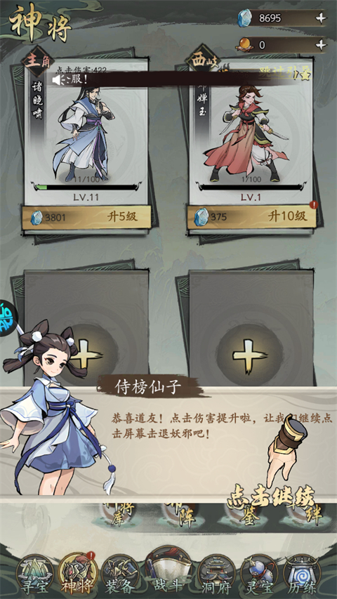 凡仙手游截图3