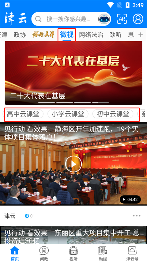 津云app截图
