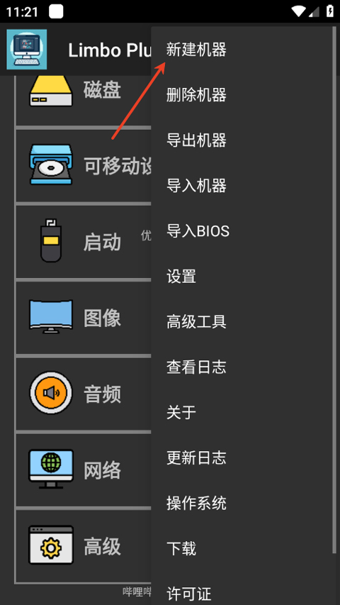 Limbo plus虚拟机截图