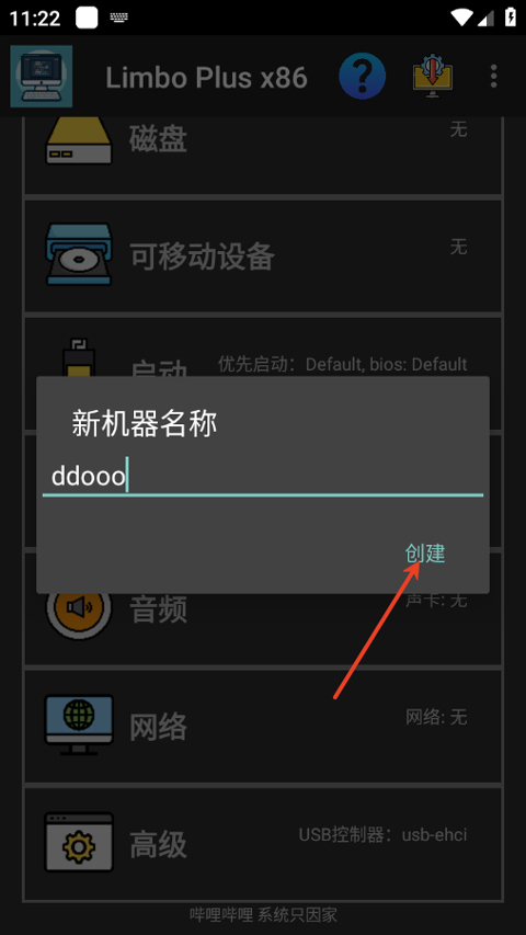 Limbo plus虚拟机截图