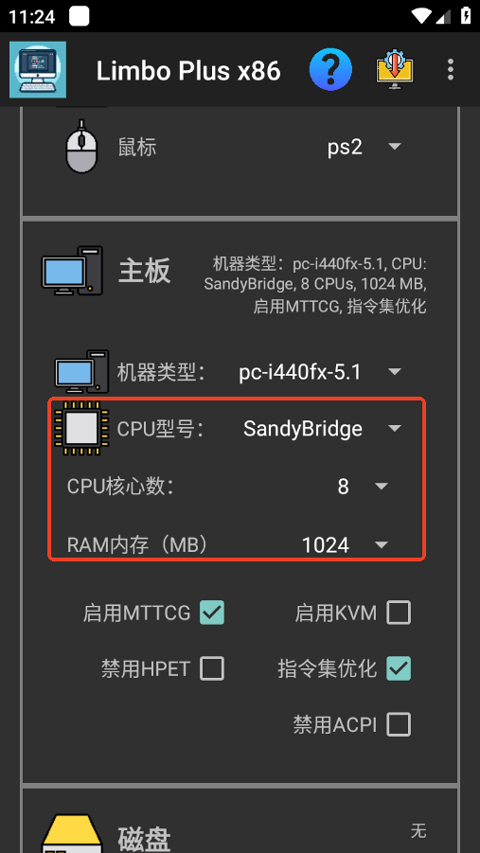 Limbo plus虚拟机截图
