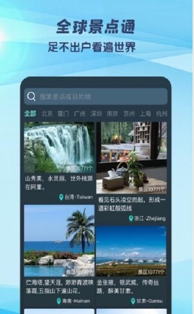 3D世界街景地图截图0