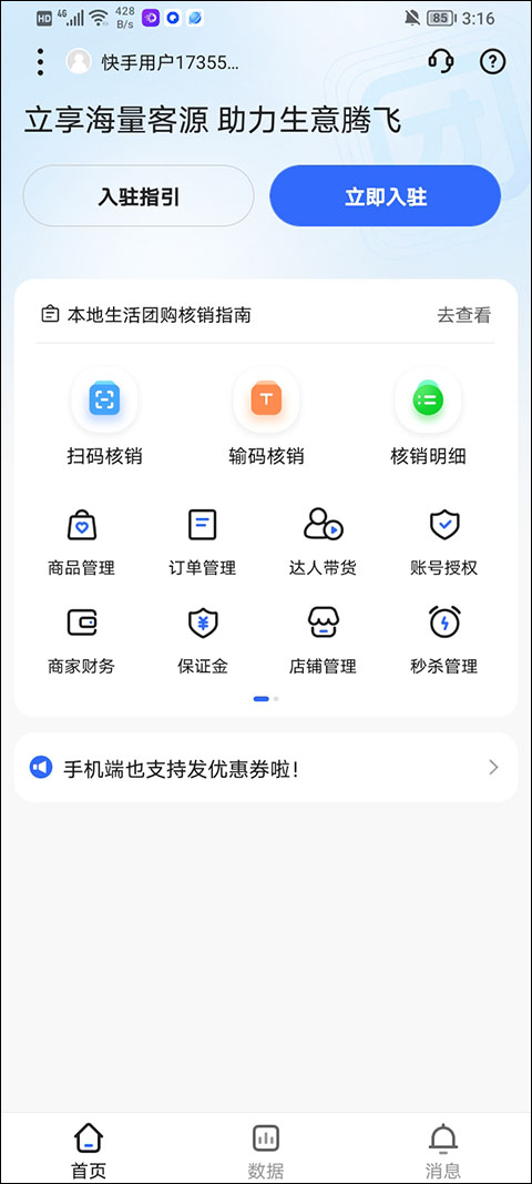快手本地商家版app截图