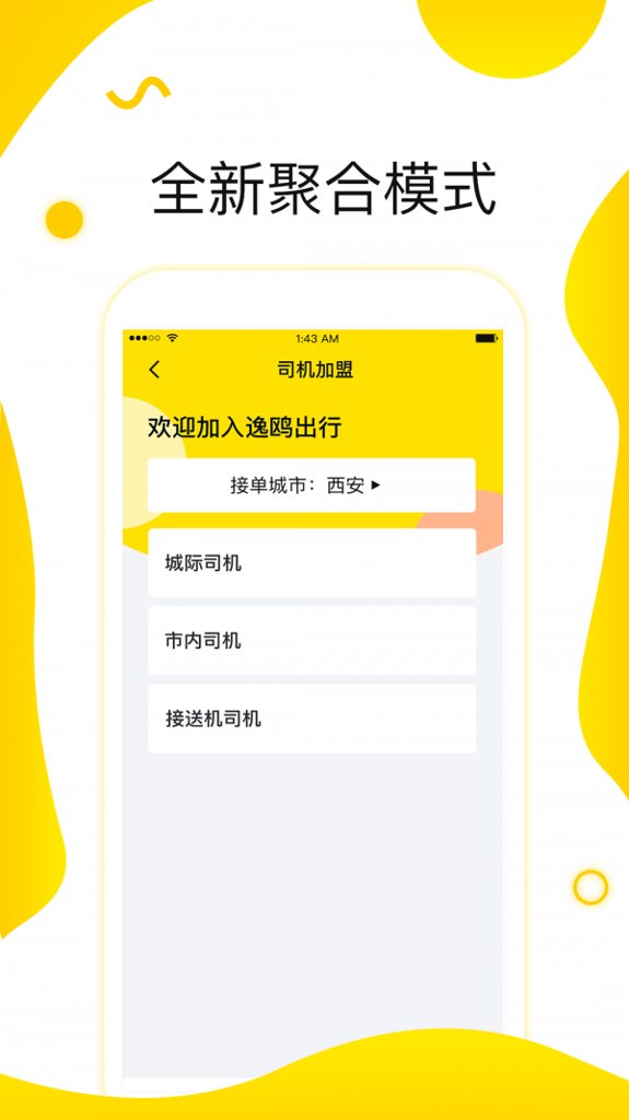 逸鸥司机截图0