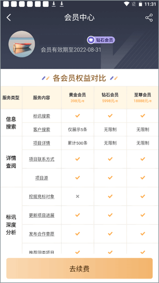 标标达app截图