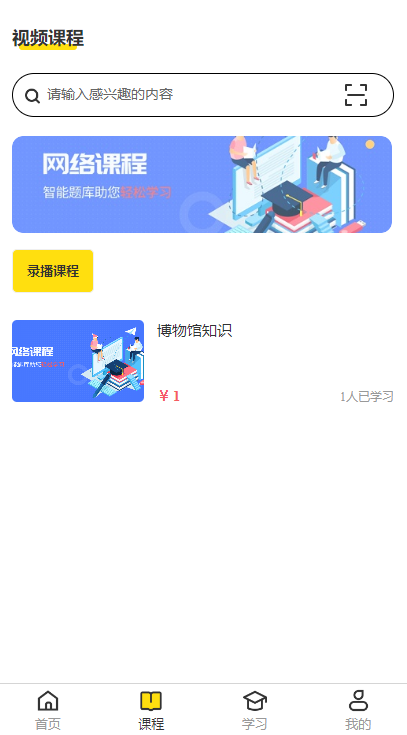 职教灯塔截图
