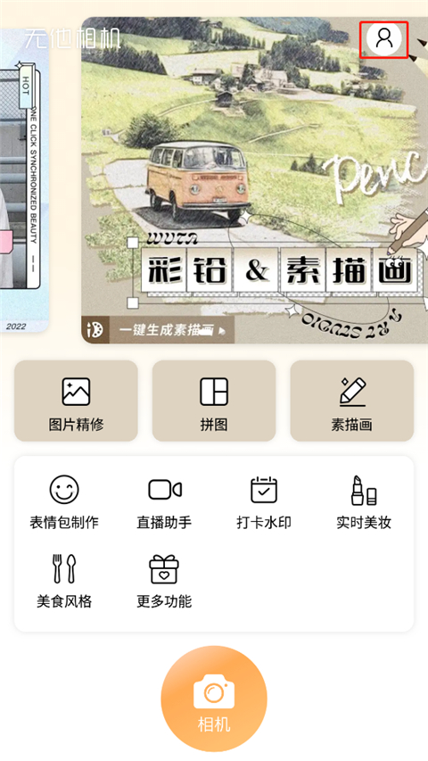 无他相机官方版截图0