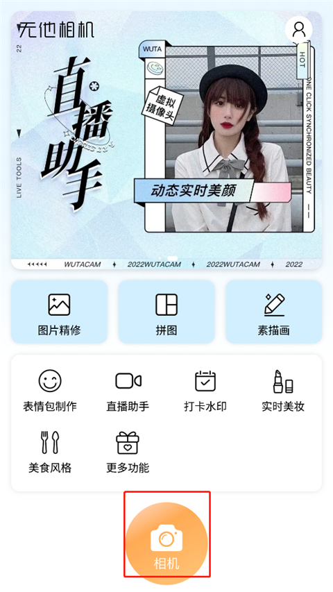 无他相机官方版截图4