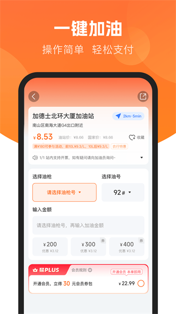易加油截图