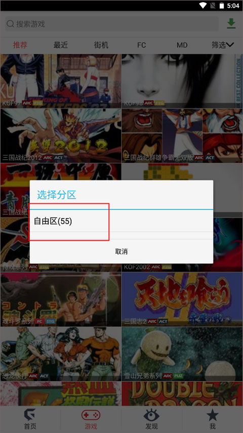 游聚街机平台手机版截图