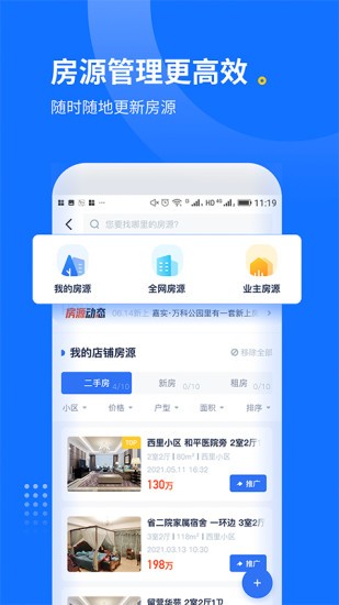 找房邦经纪人截图
