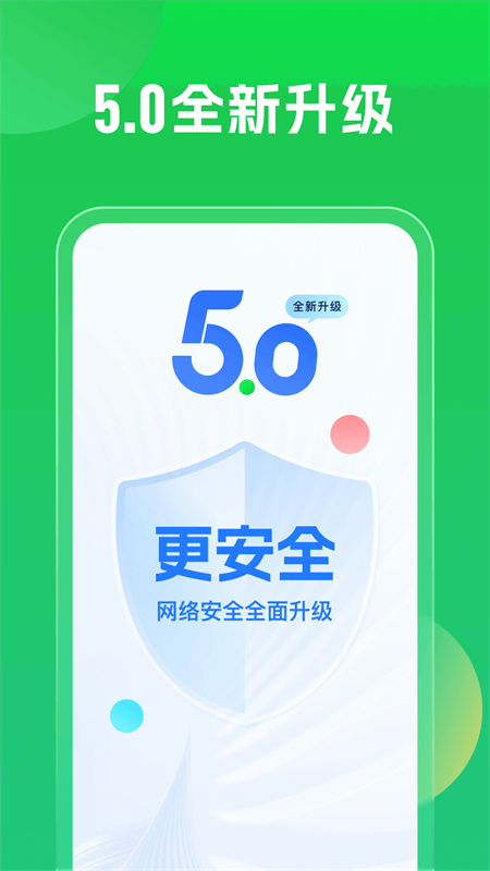 WiFi万能钥匙2026最新版截图
