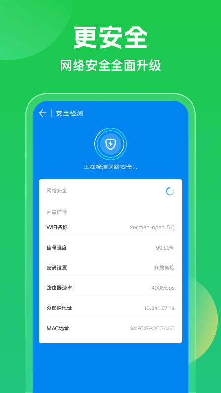 WiFi万能钥匙2026最新版截图