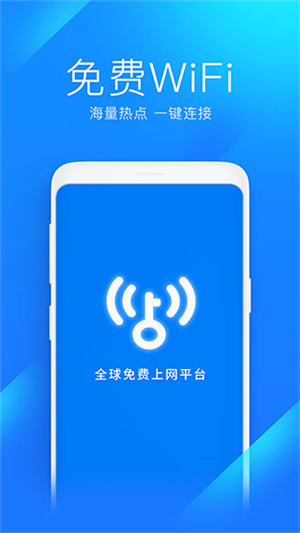 WiFi万能钥匙2026最新版截图
