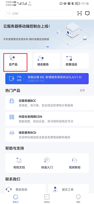百度智能云app截图