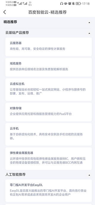 百度智能云app截图