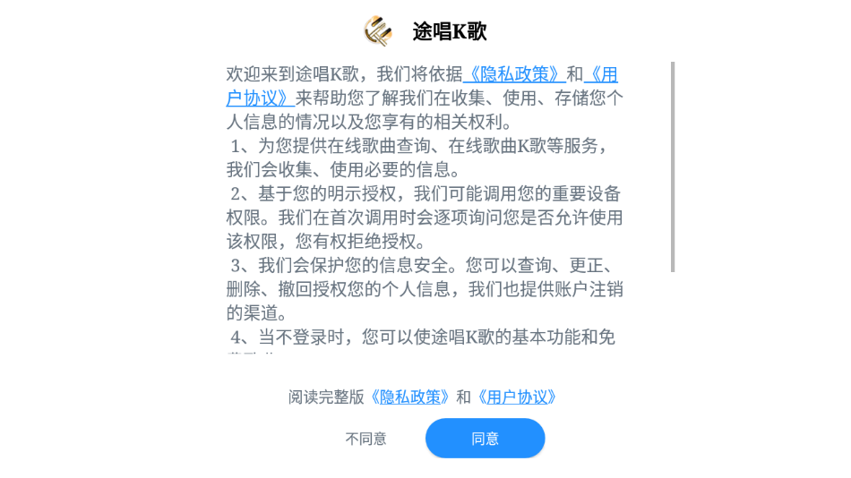 途唱K歌截图
