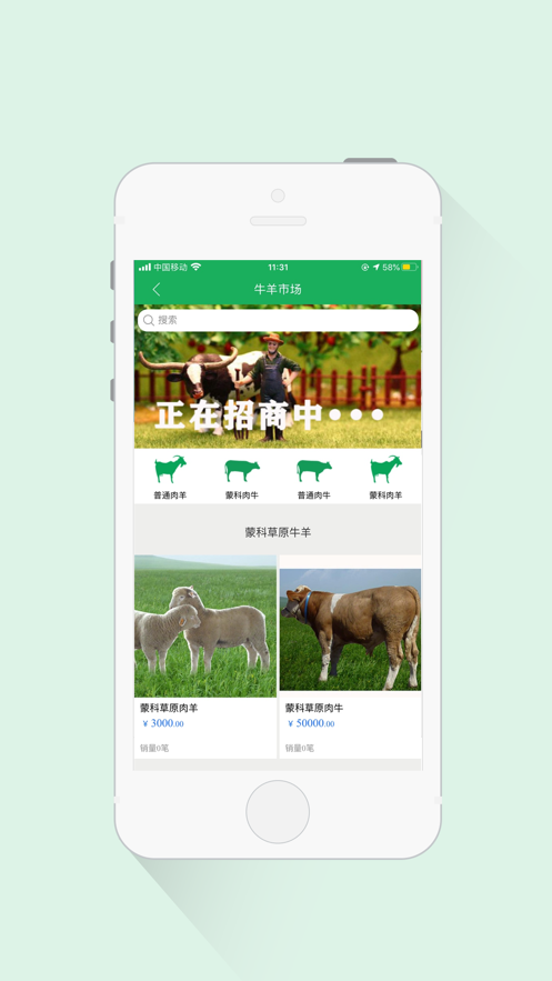 三农羊倌截图0