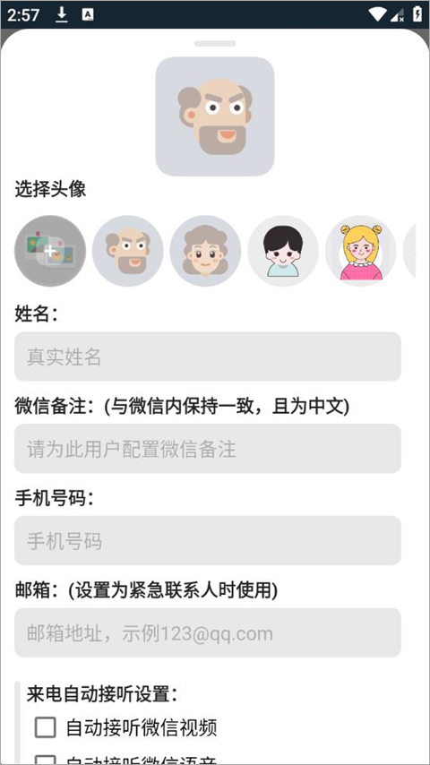 老人桌面app截图0