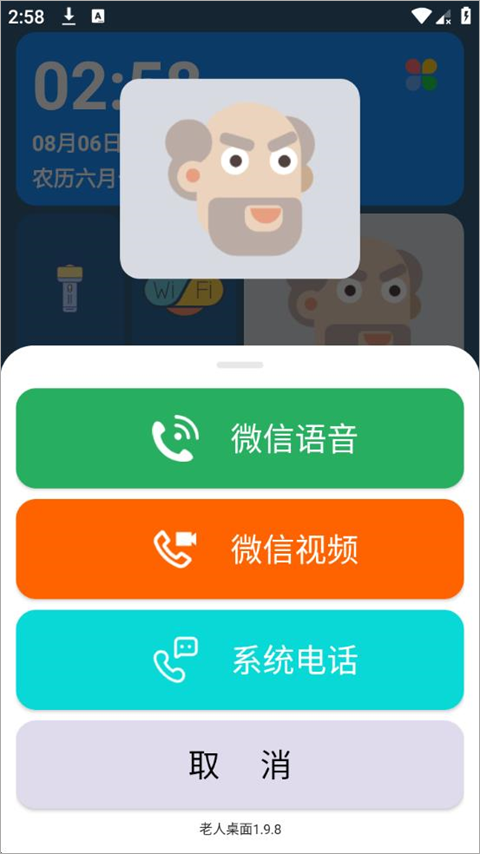 老人桌面app截图1