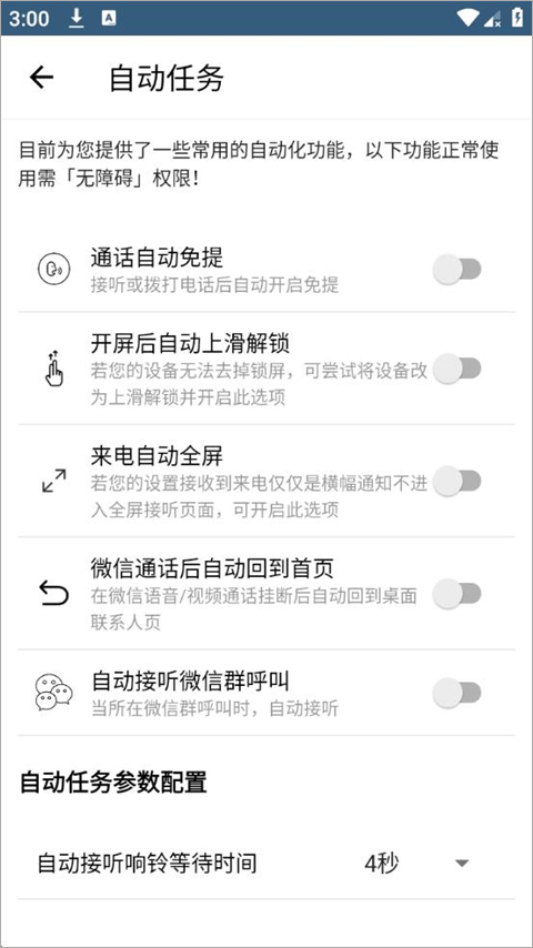 老人桌面app截图2