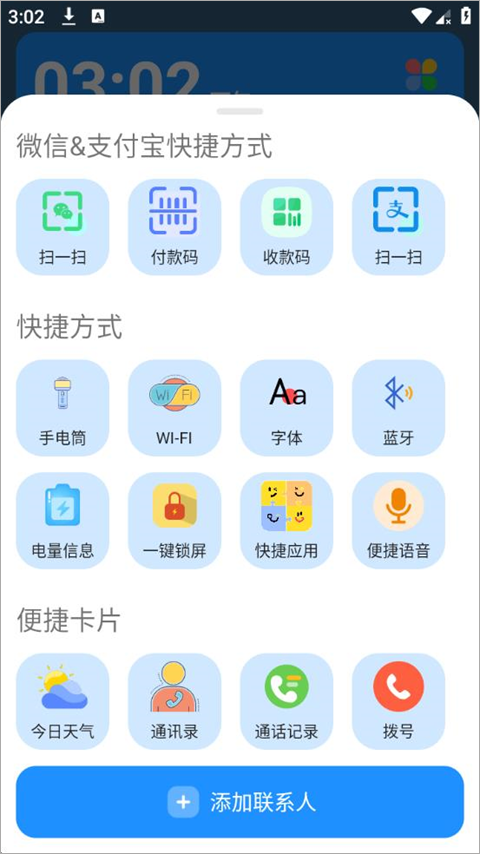 老人桌面app截图3