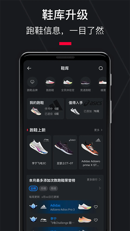 悦跑圈app官方正版截图