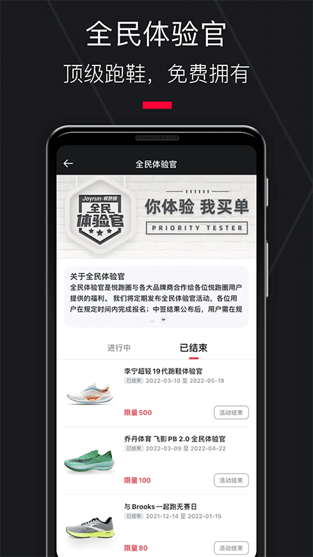 悦跑圈app官方正版截图