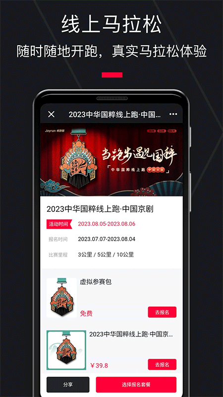 悦跑圈app官方正版截图