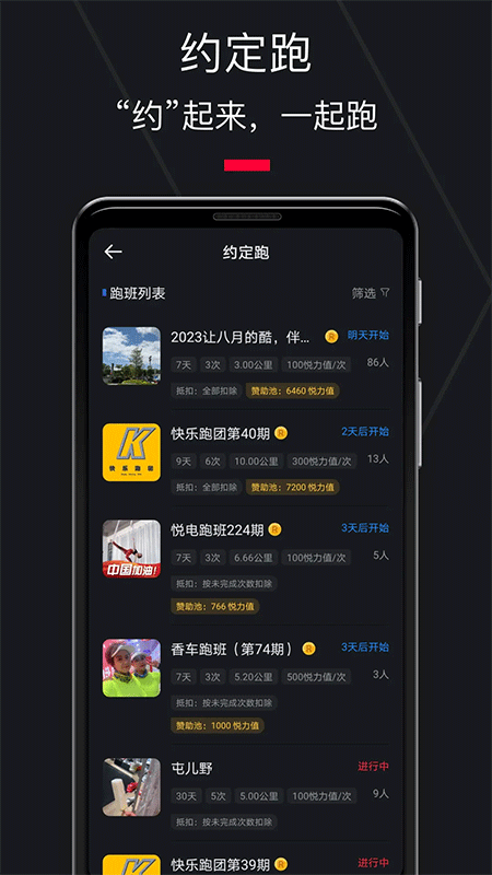 悦跑圈app官方正版截图