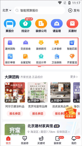 齐家装修官方版app截图
