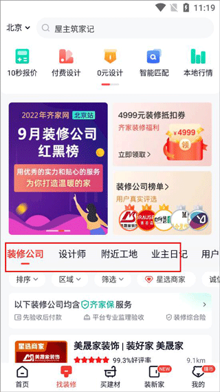 齐家装修官方版app截图
