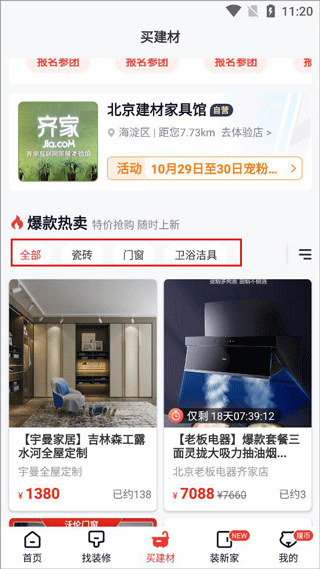 齐家装修官方版app截图