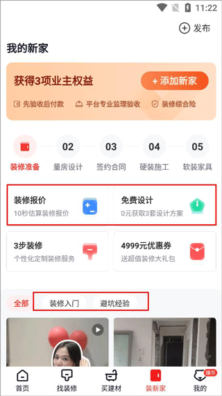 齐家装修官方版app截图
