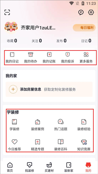 齐家装修官方版app截图