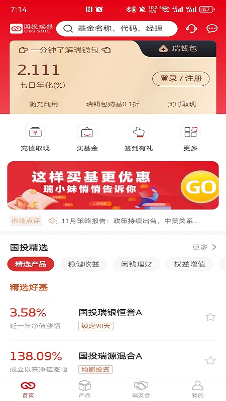 国投瑞银app截图
