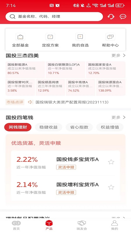 国投瑞银app截图