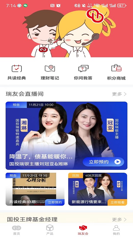 国投瑞银app截图
