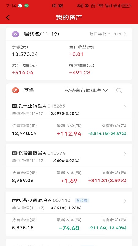 国投瑞银app截图