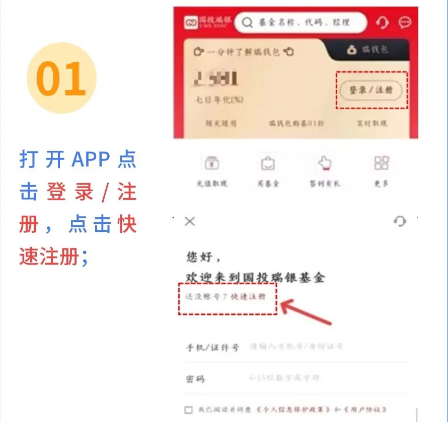 国投瑞银app截图
