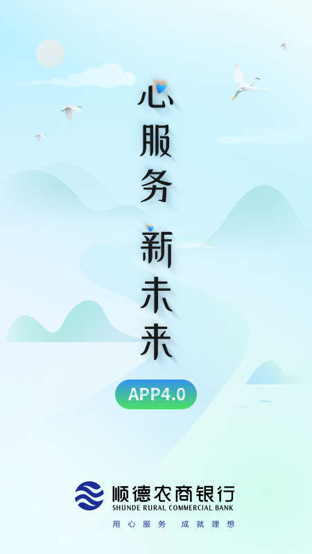 顺德农商银行手机银行截图