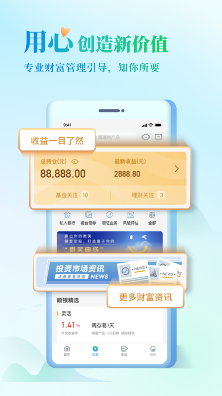 顺德农商银行手机银行截图