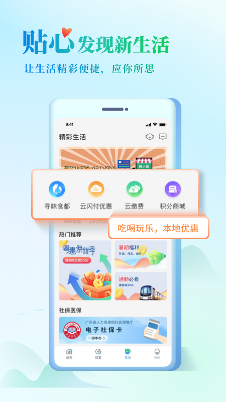 顺德农商银行手机银行截图